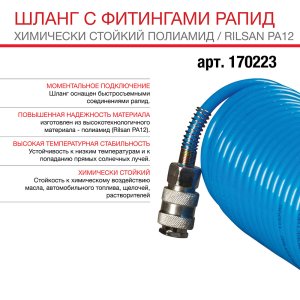 FUBAG Шланг спиральный с фитингами рапид химически стойкий полиамидный (рилсан) 15бар 6x8мм  10м в Улан-Удэ фото