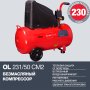 Поршневой безмасляный компрессор FUBAG OL 231/50 в Улан-Удэ фото