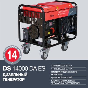 FUBAG Дизельный генератор с электростартером и коннектором автоматики DS 14000 DA ES в Улан-Удэ фото