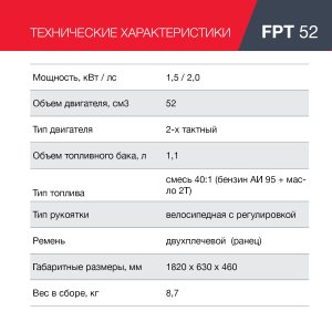 Бензиновый триммер FUBAG FPT 52 в Улан-Удэ фото