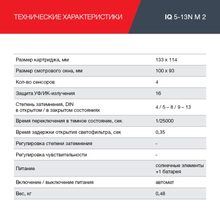  Маска сварщика Хамелеон с регулирующимся фильтром FUBAG IQ 5-13N M 2 в Улан-Удэ фото