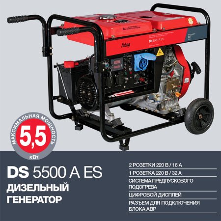 FUBAG Дизельный генератор с электростартером и коннектором автоматики DS 5500 A ES в Улан-Удэ фото