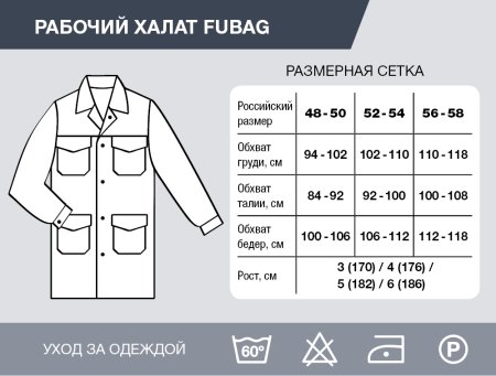 Рабочий халат Fubag размер 52-54 рост 5 в Улан-Удэ фото