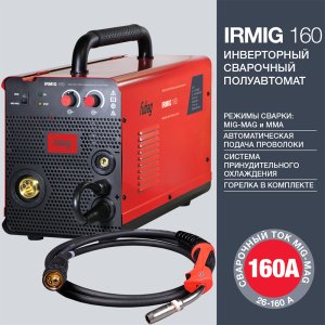 FUBAG Сварочный  полуавтомат IRMIG 160 с горелкой FB 150 3 м в Улан-Удэ фото