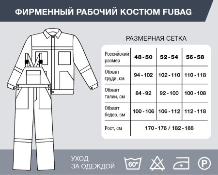Фирменный рабочий костюм Fubag размер 48-50 рост 182-188 в Улан-Удэ фото