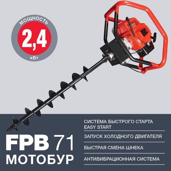 Мотобур FUBAG FPB 71 (без шнека) в Улан-Удэ фото