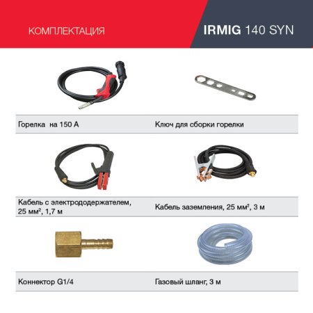 FUBAG Сварочный полуавтомат IRMIG 140 SYN с горелкой 150 А 3 м в комплекте в Улан-Удэ фото