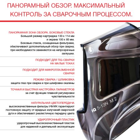  Маска сварщика Хамелеон с регулирующимся фильтром FUBAG IQ 5-13N M 2 в Улан-Удэ фото