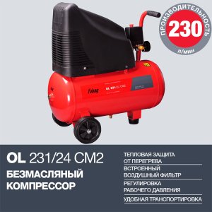FUBAG Компрессор OL 231/24 CM2 в Улан-Удэ фото