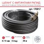FUBAG Шланг с фитингами рапид маслостойкая термопластичная резина 15бар  8x13мм  20м в Улан-Удэ фото