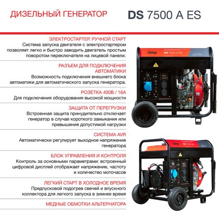 FUBAG Дизельный генератор с электростартером и коннектором автоматики DS 7500 A ES в Улан-Удэ фото