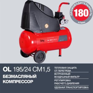 Компрессор воздушный безмасляный FUBAG OL 195/24 CM1.5 в Улан-Удэ фото