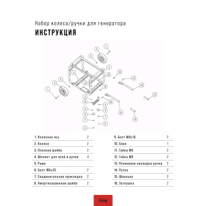 Комплект колес и ручек для генераторов FUBAG в Улан-Удэ фото