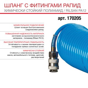 FUBAG Шланг спиральный с фитингами рапид химически стойкий полиамидный (рилсан) в Улан-Удэ фото