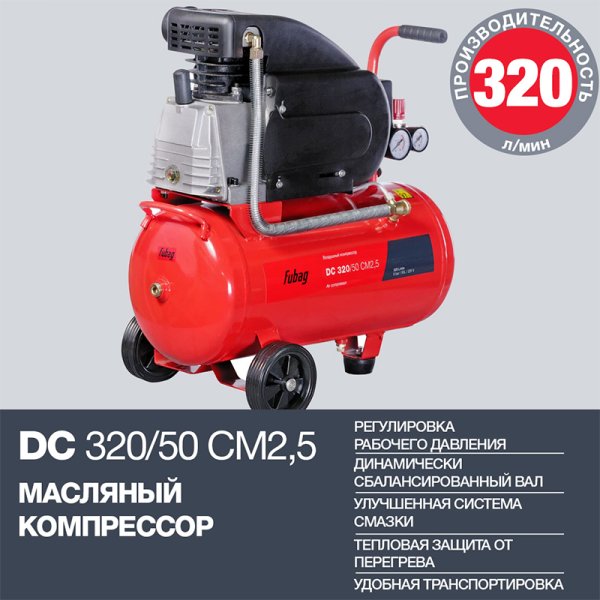 FUBAG Поршневой масляный компрессор DC 320/50 CM2.5 + Набор пневмоинструмента в ПОДАРОК в Улан-Удэ фото