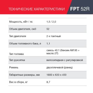 Бензиновый триммер FUBAG FPT 52R в Улан-Удэ фото